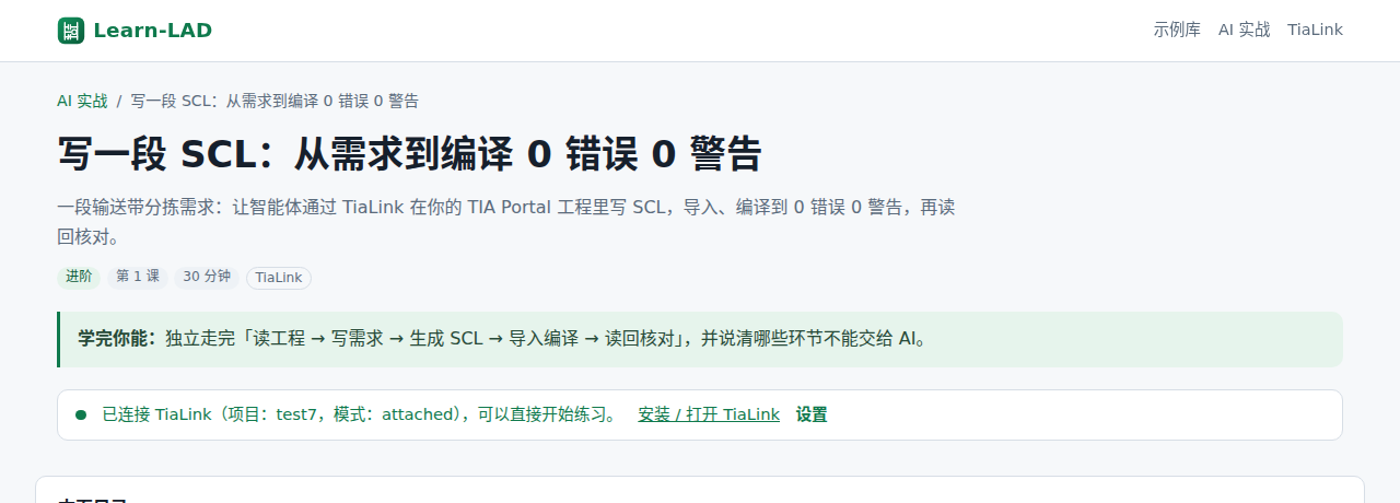 页首状态条：已连接 TiaLink（项目：test7，模式：attached）